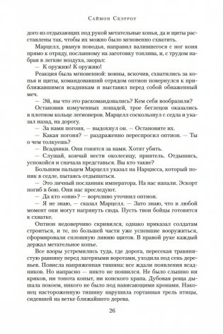 Добыча золотого орла. Пророчество орла фото книги 26