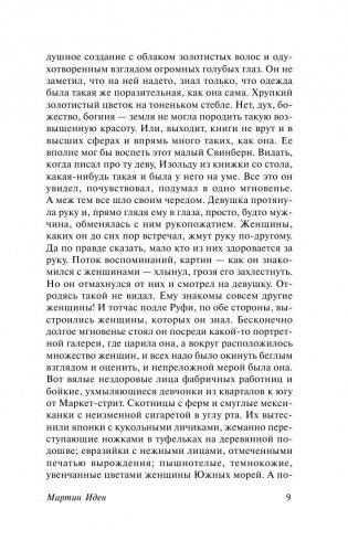 Мартин Иден фото книги 9