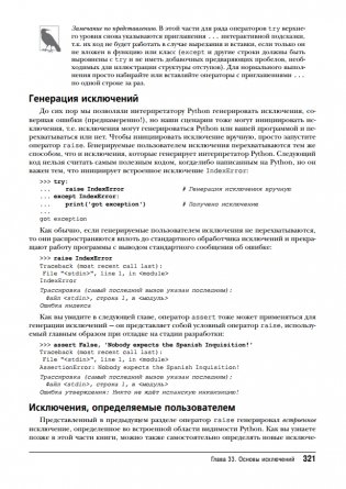 Изучаем Python. Руководство. Том 2 фото книги 3