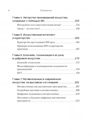 Творцы будущего: цифровое искусство и искусственный интеллект фото книги 3