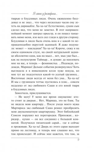 Я стою у ресторана: замуж - поздно, сдохнуть - рано фото книги 10