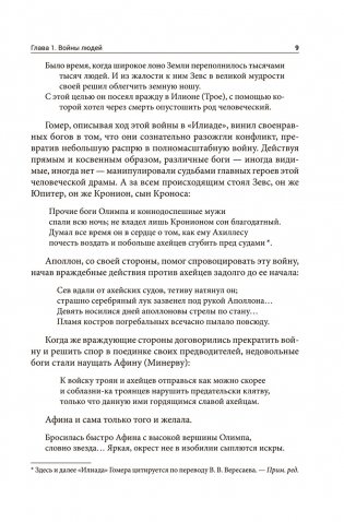 Войны богов и людей фото книги 5