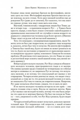 Мужчины не ее жизни фото книги 10