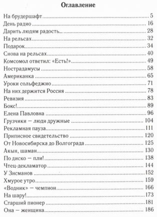Настоящее прошлое. Рекламная пауза фото книги 2