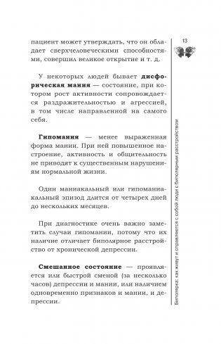 Биполярка: как живут и справляются с собой люди с биполярным расстройством. Дополненное издание фото книги 14