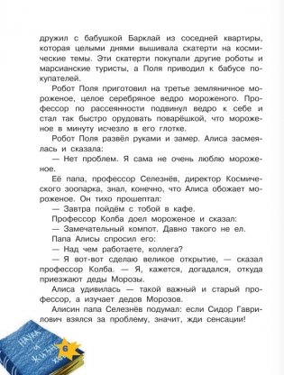 Алиса Селезнёва и Снегурочка фото книги 6