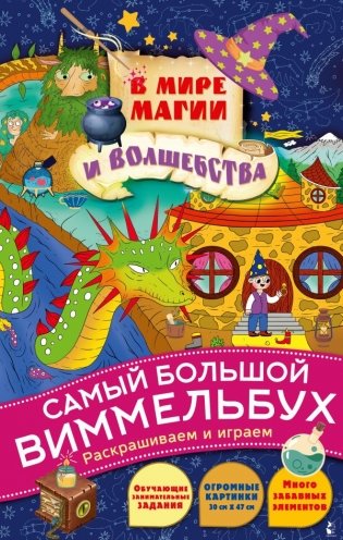 В мире магии и волшебства фото книги