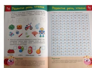 Тесты. Готов ли ребенок к школе. Выпуск 3 фото книги 4