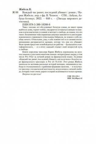 Каждый час ранит, последний убивает фото книги 25