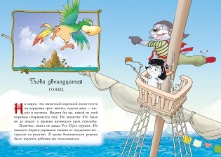 Всё о пиратах Кошачьего моря. Том 2. Капитан Джен. Сундук для императора фото книги 6