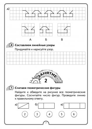 Факультативные занятия. Математическая радуга. 1 класс. Рабочая тетрадь. ГРИФ фото книги 6