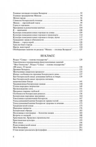 Моё Отечество. Факультативные занятия в 1 - 4 классах фото книги 6