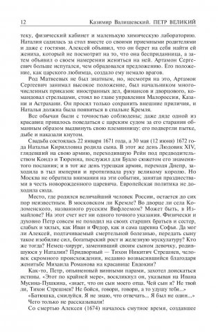 Петр Великий. Царство женщин. Дочь Петра Великого фото книги 11