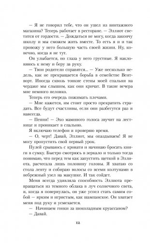 Девушка Online. Статус: свободна фото книги 12