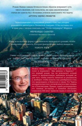 Два шпиона в Каракасе фото книги 2