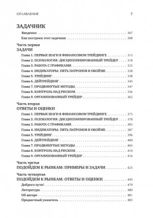Трейдинг с доктором Элдером: энциклопедия биржевой игры фото книги 8