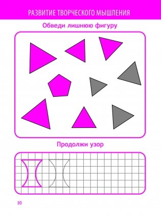 Развитие творческого мышления фото книги 7