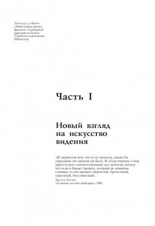 Ты-художник! Курс раскрытия ваших творческих способностей фото книги 6