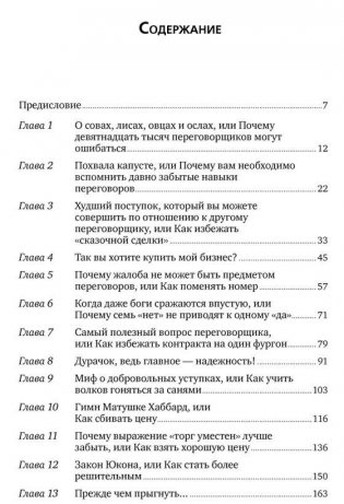 Договориться можно обо всем! Как добиваться максимума в любых переговорах фото книги 2