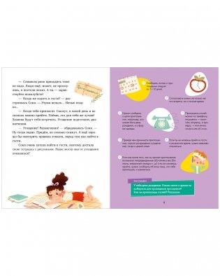 Детский этикет в сказках. Соня идёт в гости фото книги 5