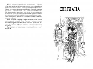 Светлана. Мама фото книги 3