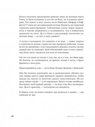 Девушка с деньгами. Книга о финансах и здравом смысле фото книги 4