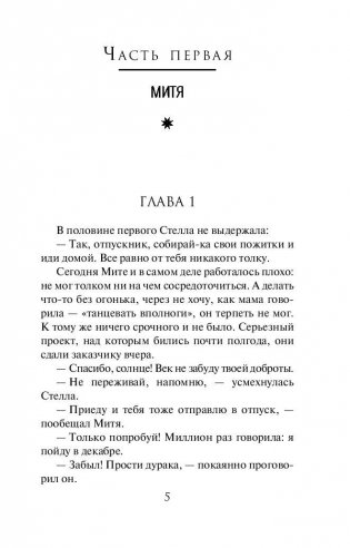 Плененные тайной фото книги 6