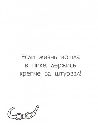 Совушкины СОВеты (СОВри всем, что занят, и раскрашивай) фото книги 10