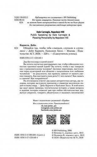 Общайся так, чтобы тебя слышали, слушали и слушались! фото книги 14