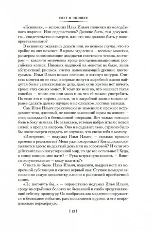 Свет в окошке. Земные пути. Колодезь фото книги 11