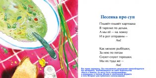 Песенка про суп. Книжка-малышка фото книги 2