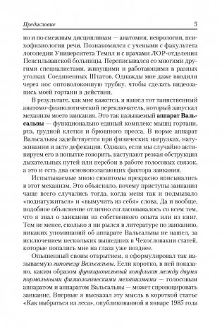 Заикание: как научиться контролировать фото книги 6