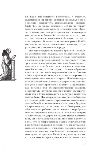 Таблица Менделеева: элементы уже близко фото книги 13