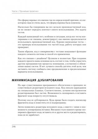 Идеальная работа. Программирование без прикрас фото книги 14