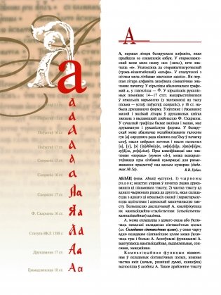 Беларуская мова. Энцыклапедычны даведнік для школьнікаў і студэнтаў фото книги 3