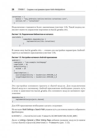 Kotlin Multiplatform на практике фото книги 16