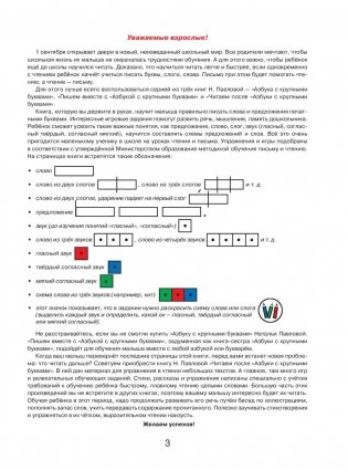 Пишем вместе с "Азбукой с крупными буквами" фото книги 4