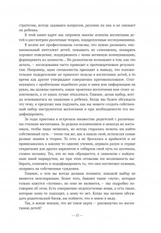 Карта воспитания счастливых детей: Подберите волшебный ключик к сердцу своего ребенка фото книги 12