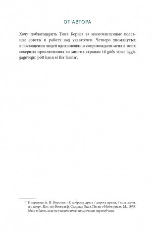 Скандинавские мифы: от Тора и Локи до Толкина и "Игры престолов" фото книги 6