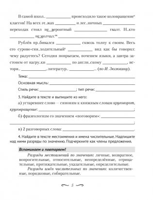 Русский язык. 7 класс. Практикум фото книги 3