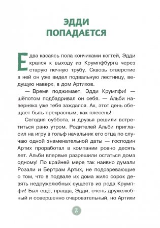 Эдди спасает Крумпфбург. Самый смелый тролль (ил. Б. Кортуэс) (#5) фото книги 10