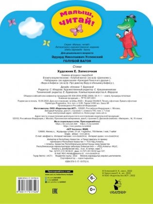 Голубой вагон фото книги 2