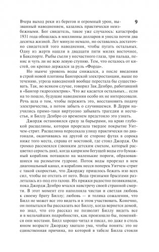 Оно фото книги 7