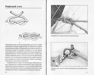 Морские узлы в обиходе фото книги 2