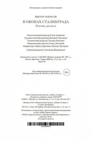 В окопах Сталинграда. Повести, рассказы фото книги 29