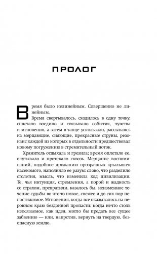 StarCraft. Сага о темном тамплиере. Книга первая. Перворожденные фото книги 7