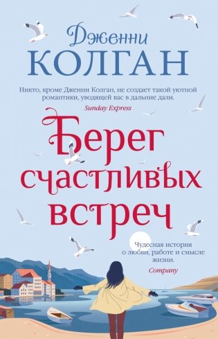 Берег счастливых встреч фото книги