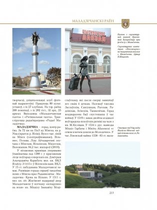 Гарады і вескі Беларусі. Мінская вобласць. Кніга 3 фото книги 5