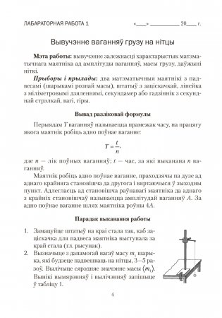 Сшытак для лабараторных работ па фізіцы для 11 класа фото книги 2