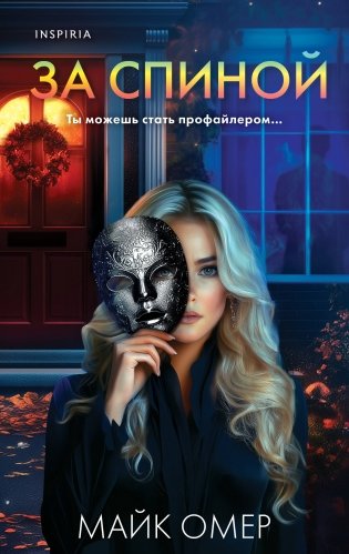 За спиной фото книги